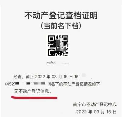 名下无房证明在哪里开？怎么在网上开？