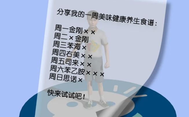 00后分享一周养生食谱竟都是处方药，滥用药物加重病情