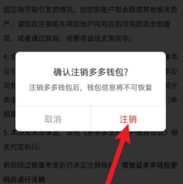 多多钱包怎么注销实名认证？解绑步骤有哪些？