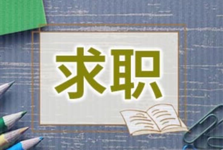 女生boss直聘找工作疑被要求陪睡 涉事公司电话无人接听