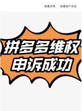 拼多多怕什么部门投诉?怎么维权才能成功?