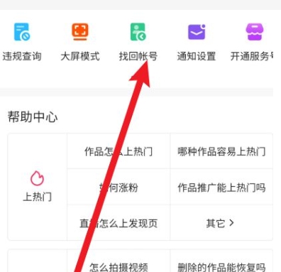 我想恢复以前的快手账号?怎么找回来?
