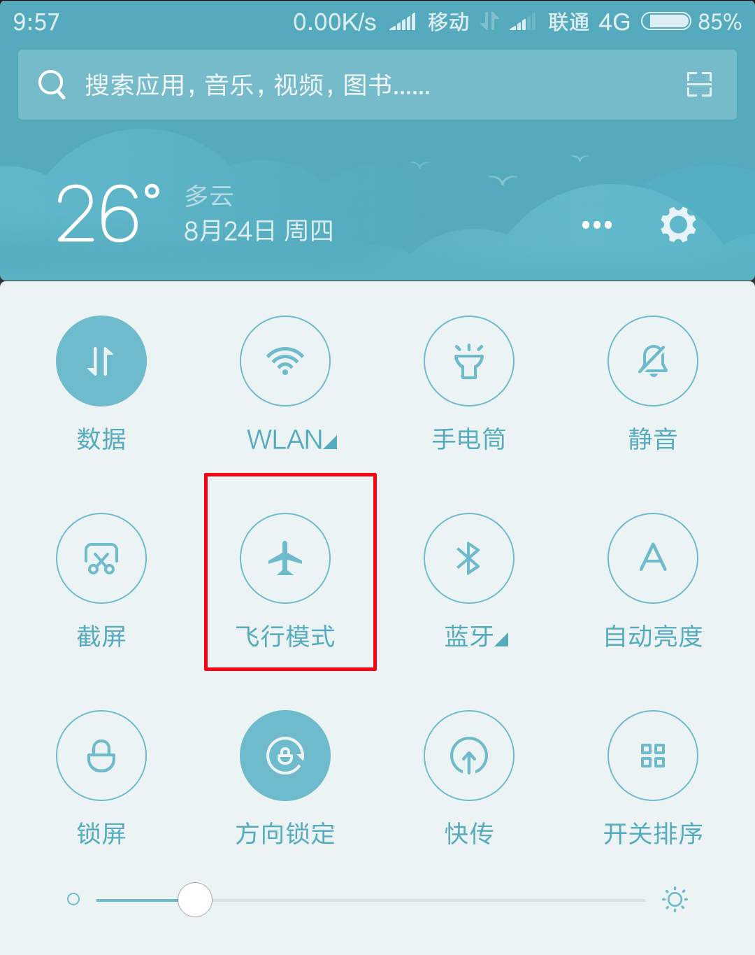 手机4g上网慢、卡?那是你没有设置好!几种设置让你的网速飞起来