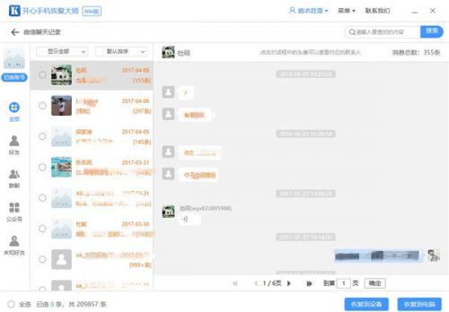 微信删除的聊天记录怎么恢复?这三个技巧你了解吗?