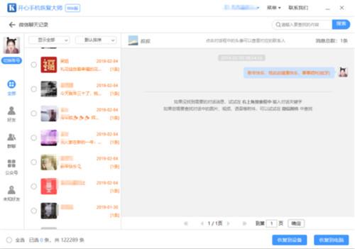 微信聊天记录删除了怎么恢复?简单两招解决它