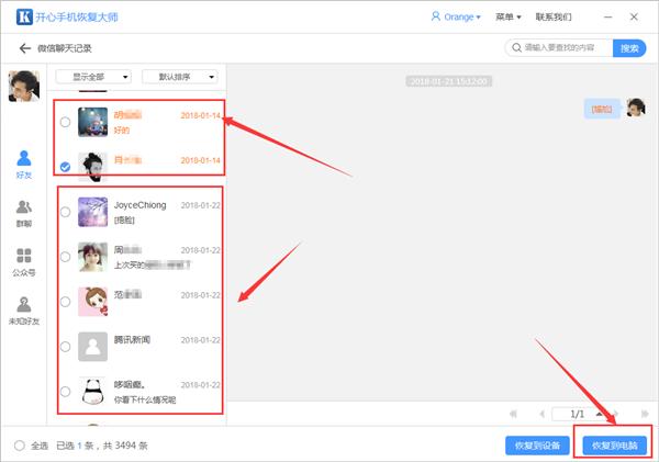 微信删除后怎么恢复聊天记录?四种方法帮你恢复!
