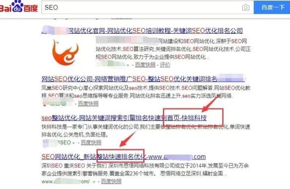 浅谈百度seo快排是什么、原理、如何判断及应对 seo优化 网站 站长 经验心得 第3张