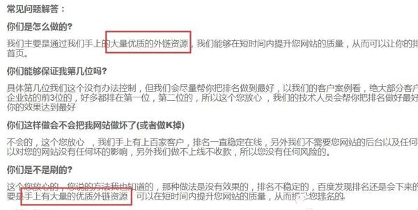 浅谈百度seo快排是什么、原理、如何判断及应对 seo优化 网站 站长 经验心得 第8张