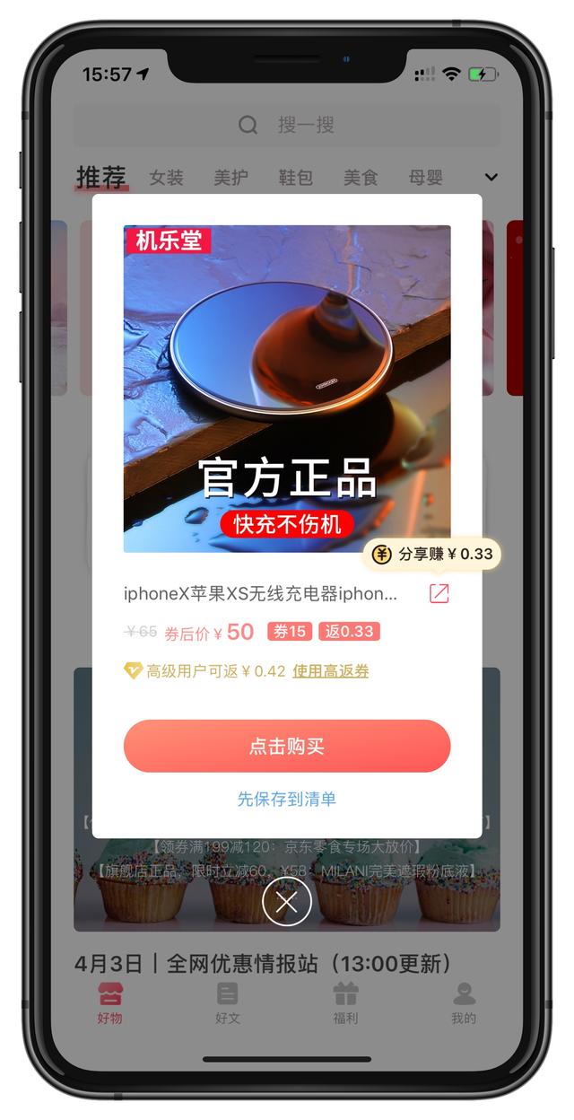 在淘宝京东购物最省钱的方法,这一个 app 里都有。