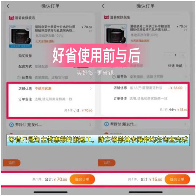 教你怎样用淘宝优惠券!!!好省口令:邓微省钱!!!