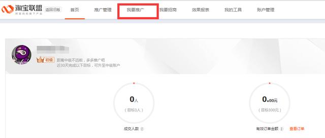 教你怎么做淘宝客,其实很简单,根本不要花钱买教学拜师父学