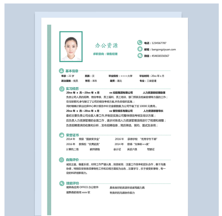 求职必备,4份简单大方的个人简历模板,让你面试不慌张!
