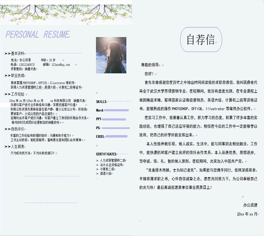 求职必备,4份简单大方的个人简历模板,让你面试不慌张!
