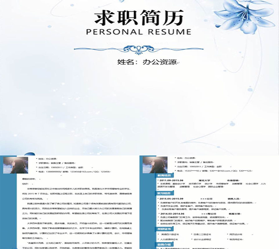 求职必备,4份简单大方的个人简历模板,让你面试不慌张!