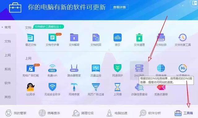 网页打开速度慢,教你3分钟解决(dns怎么设置)!