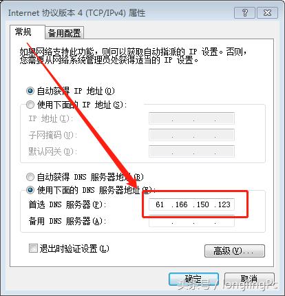 正确设置dns,轻松提高上网速度!