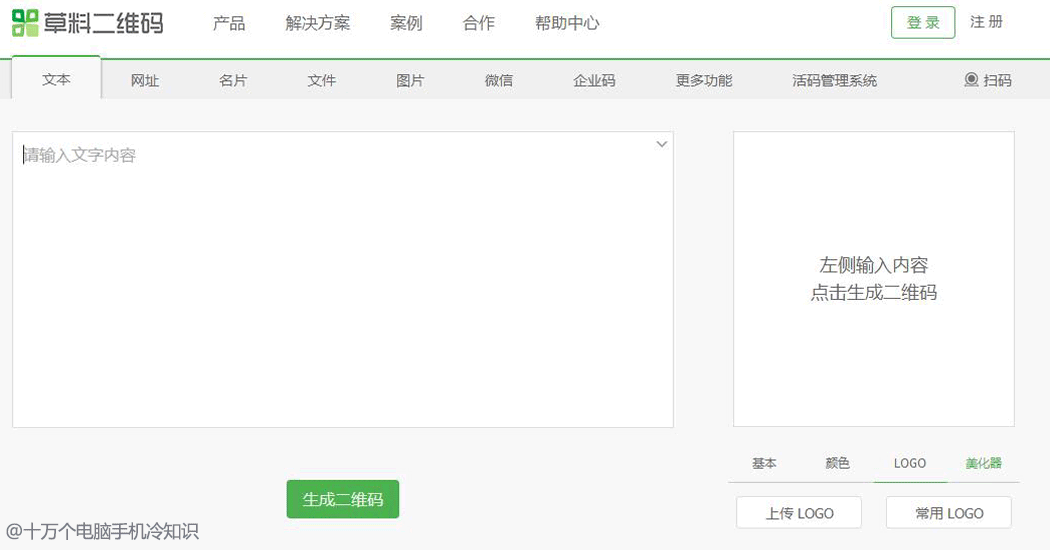 实用教程 | 只要5分钟,教你制作酷炫的二维码!