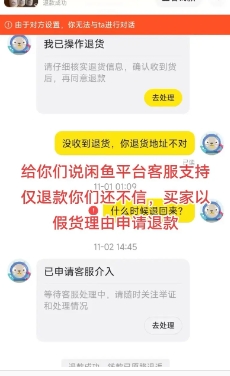 闲鱼退货卖家不同意怎么办?平台会怎么处理?