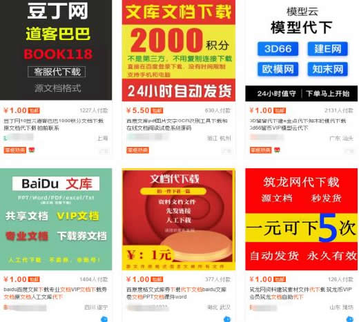 代下文库：轻松变现，做副业能挣钱的好项目 网络营销 网赚 互联网 经验心得 第2张
