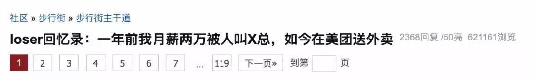 35岁的我,一年前还被人叫着x总,现在是美团外卖骑手……
