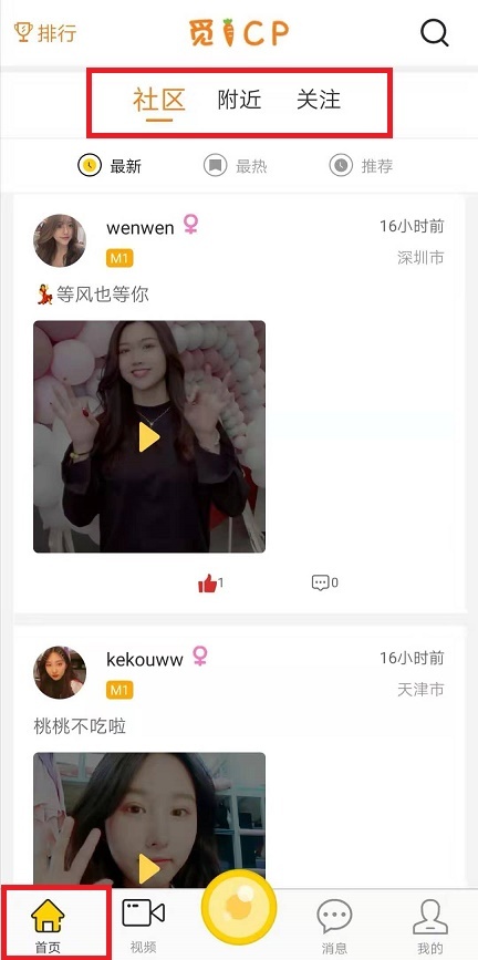 新用户如何使用觅cp直播平台?详细使用步骤讲解