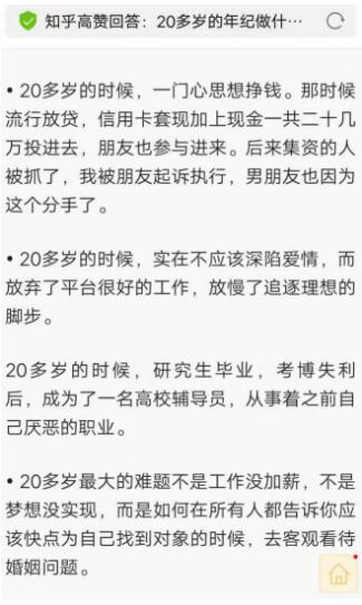 知乎爆款批量创造大法 微商引流 流量 互联网 经验心得 第8张
