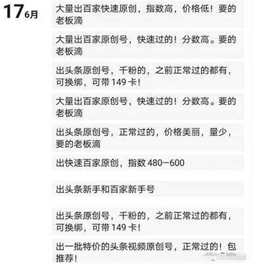 灰色暴利产业链之洗稿行业 自媒体 互联网 经验心得 第3张