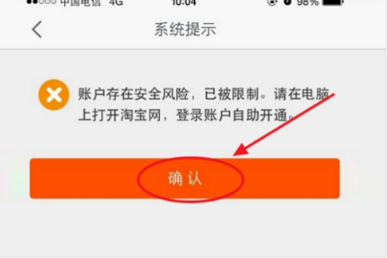 淘宝限制登录的解决办法有哪些？怎么快速恢复？