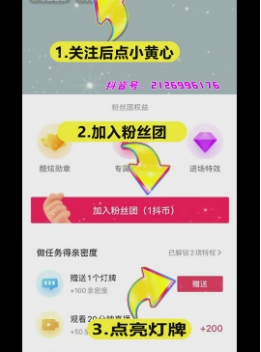 抖音粉丝灯牌多少钱一个?怎么赠送?