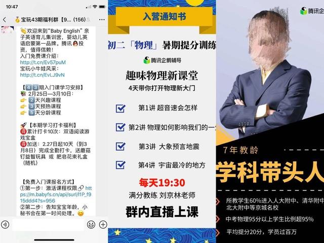 卧底100个微信群后,我总结了微信社群卖课的8个套路