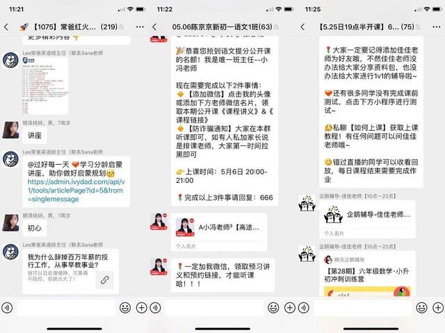 卧底100个微信群后,我总结了微信社群卖课的8个套路