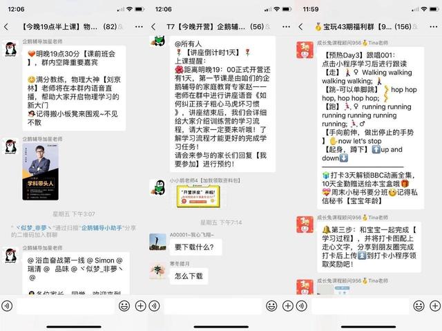 卧底100个微信群后,我总结了微信社群卖课的8个套路