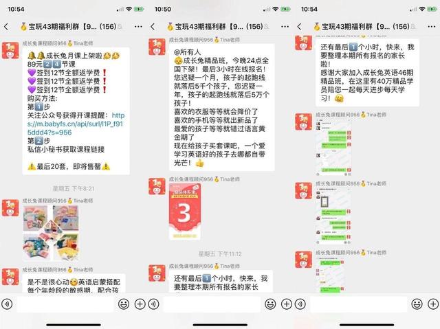 卧底100个微信群后,我总结了微信社群卖课的8个套路