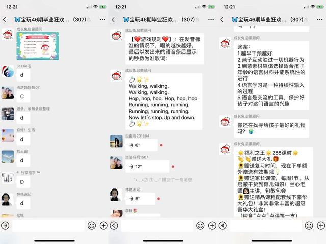 卧底100个微信群后,我总结了微信社群卖课的8个套路