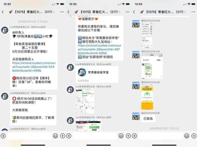 卧底100个微信群后,我总结了微信社群卖课的8个套路