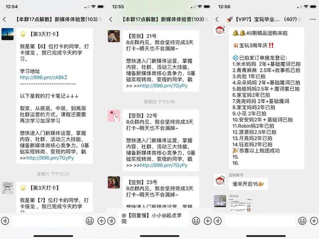卧底100个微信群后,我总结了微信社群卖课的8个套路