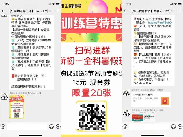 卧底100个微信群后,我总结了微信社群卖课的8个套路