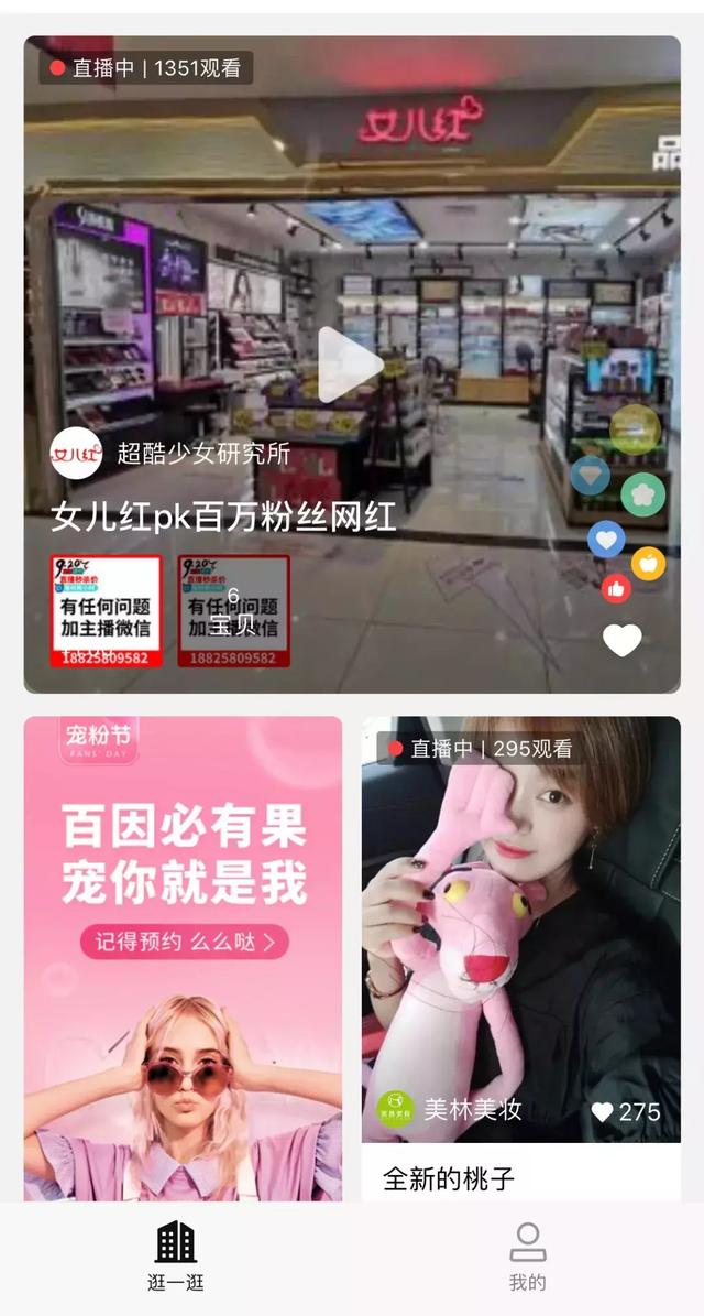 月销数百万涨粉200万,微信也能直播带货