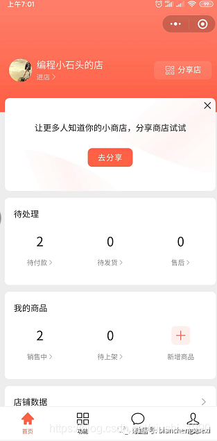 微信小商店支持个人开店了，详细开店步骤奉上
