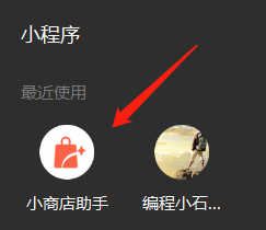 微信小商店支持个人开店了，详细开店步骤奉上
