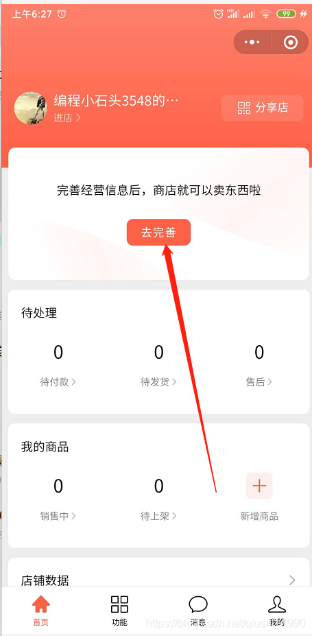 微信小商店支持个人开店了，详细开店步骤奉上