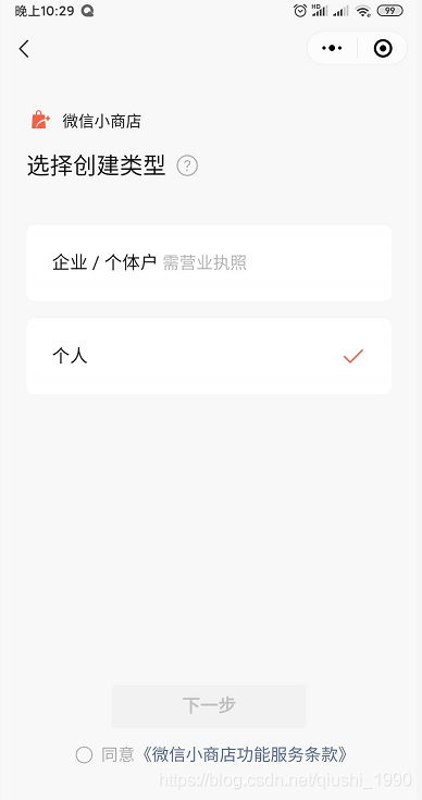 微信小商店支持个人开店了，详细开店步骤奉上