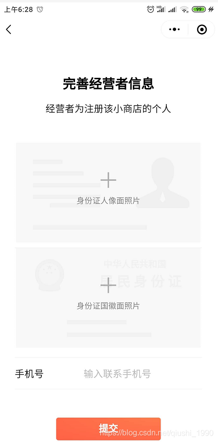 微信小商店支持个人开店了，详细开店步骤奉上