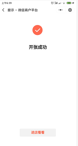 微信小商店支持个人开店了，详细开店步骤奉上