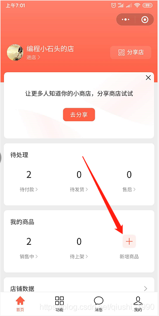 微信小商店支持个人开店了，详细开店步骤奉上