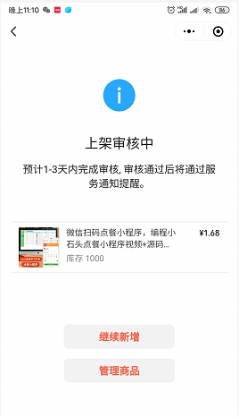 微信小商店支持个人开店了，详细开店步骤奉上
