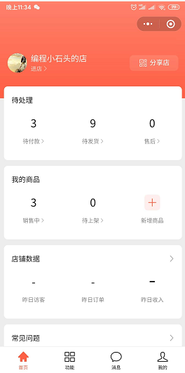 微信小商店支持个人开店了，详细开店步骤奉上