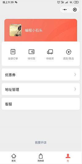 微信小商店支持个人开店了，详细开店步骤奉上