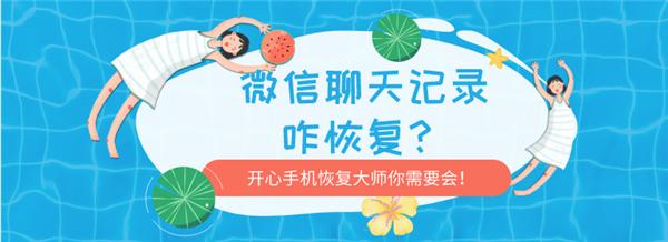 微信聊天记录咋恢复?这些恢复方法你需要会
