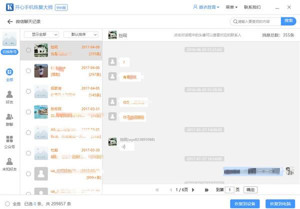 微信聊天记录咋恢复?这些恢复方法你需要会